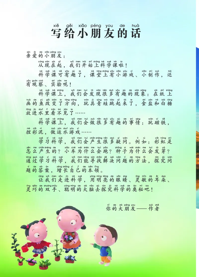 01六制一上科学_电子课本_小学电子课本_05科学_青岛版（63、54版）_小学科学青岛六三制1-6上册