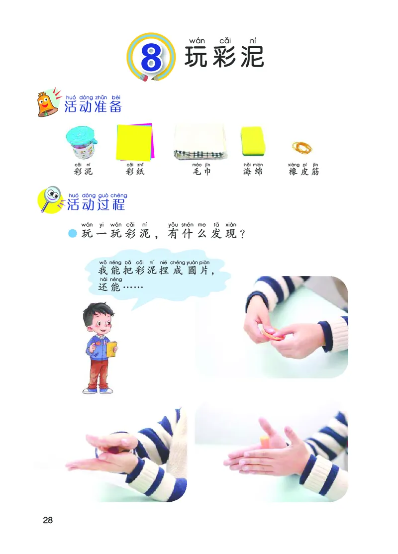 01六制一上科学_电子课本_小学电子课本_05科学_青岛版（63、54版）_小学科学青岛六三制1-6上册