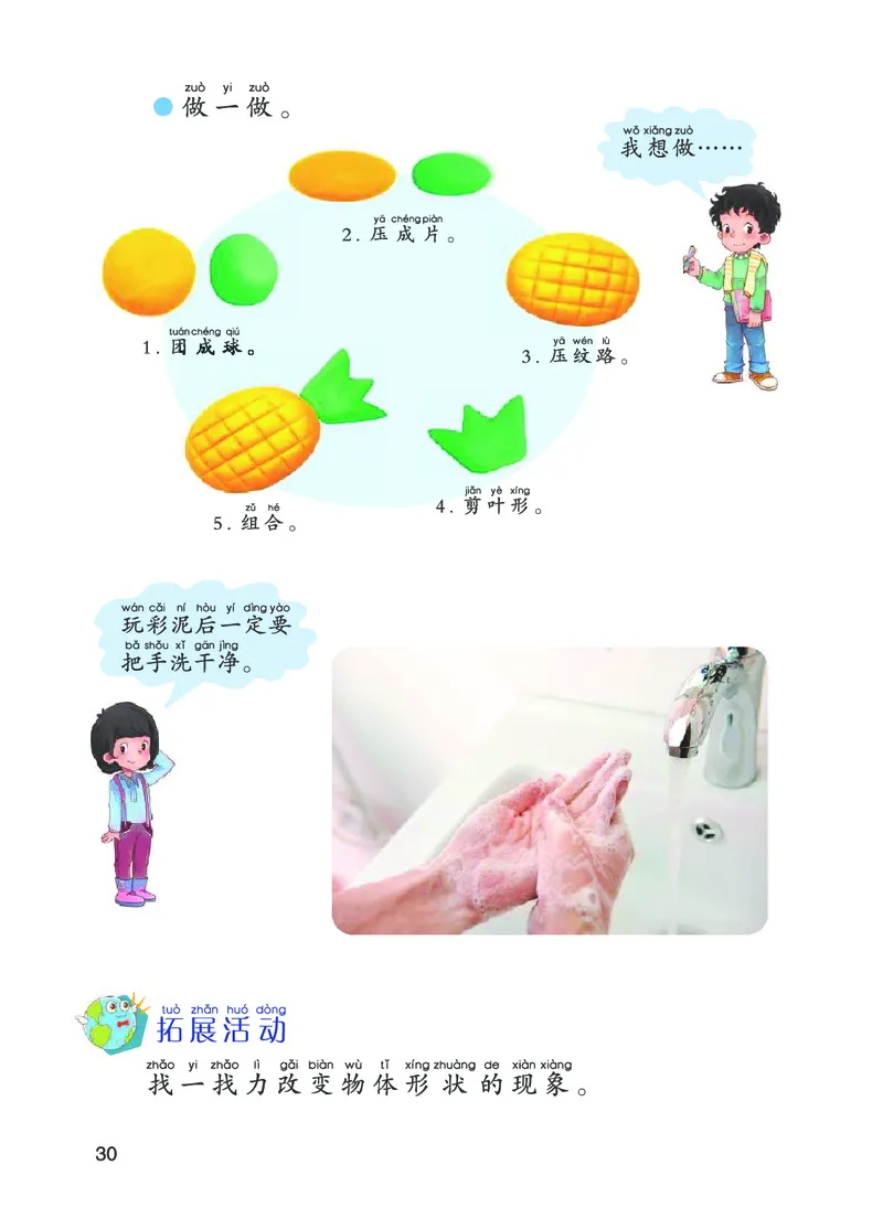 01六制一上科学_电子课本_小学电子课本_05科学_青岛版（63、54版）_小学科学青岛六三制1-6上册