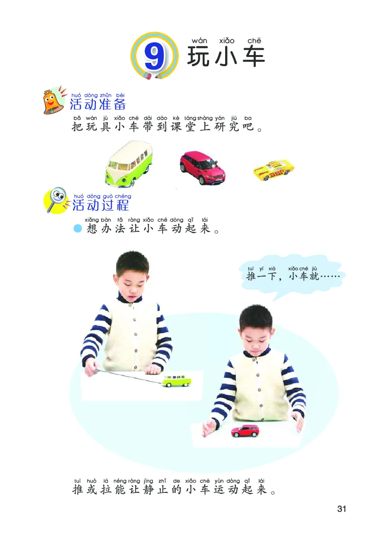 01六制一上科学_电子课本_小学电子课本_05科学_青岛版（63、54版）_小学科学青岛六三制1-6上册