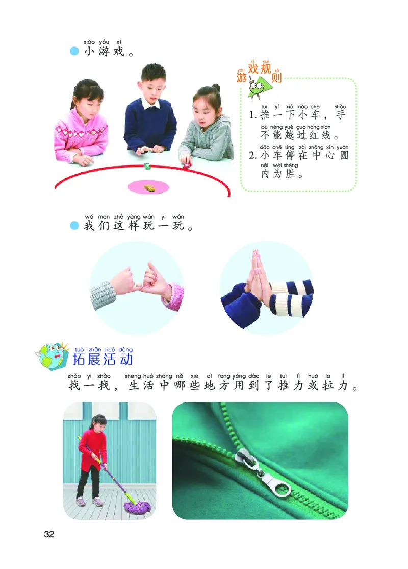 01六制一上科学_电子课本_小学电子课本_05科学_青岛版（63、54版）_小学科学青岛六三制1-6上册