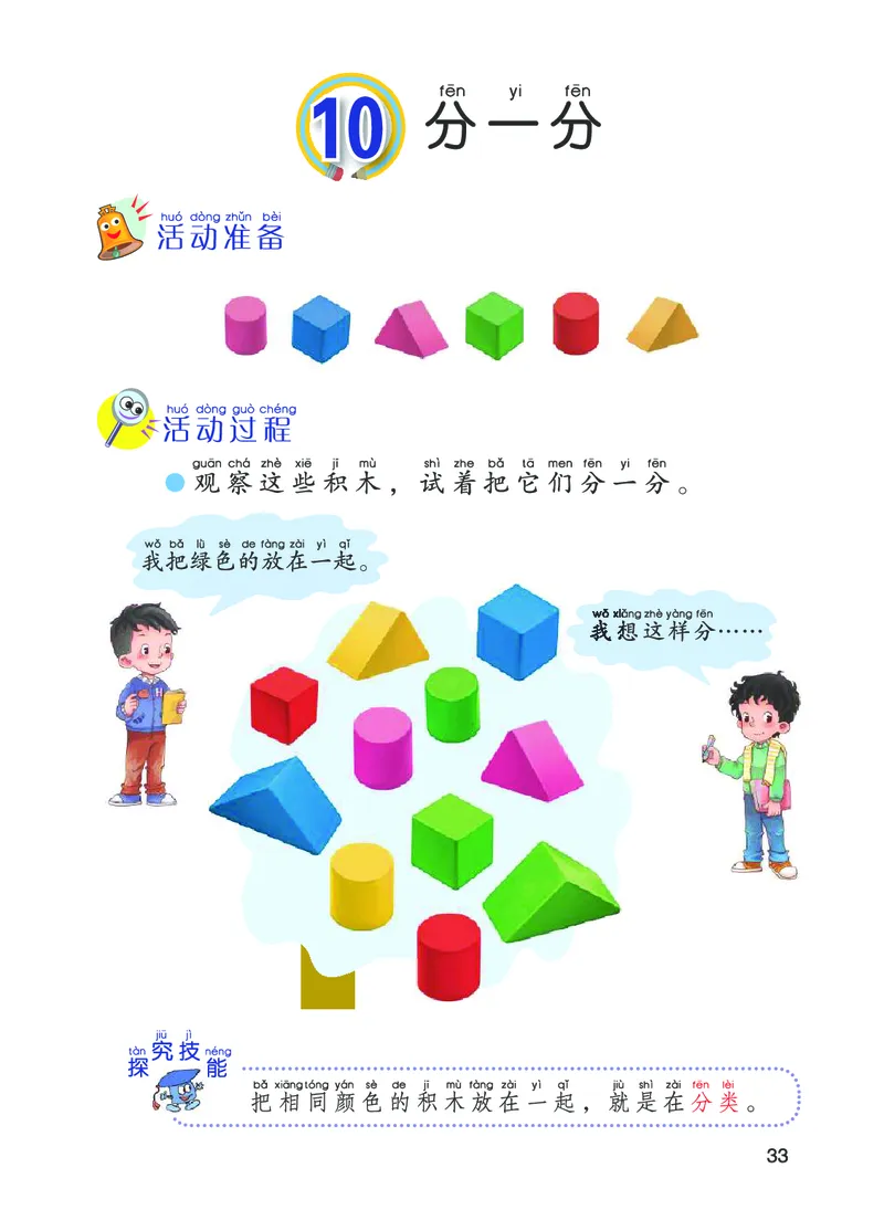 01六制一上科学_电子课本_小学电子课本_05科学_青岛版（63、54版）_小学科学青岛六三制1-6上册