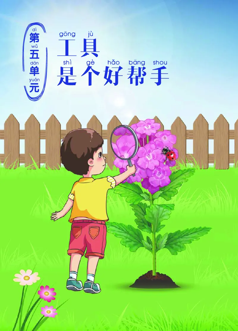 01六制一上科学_电子课本_小学电子课本_05科学_青岛版（63、54版）_小学科学青岛六三制1-6上册