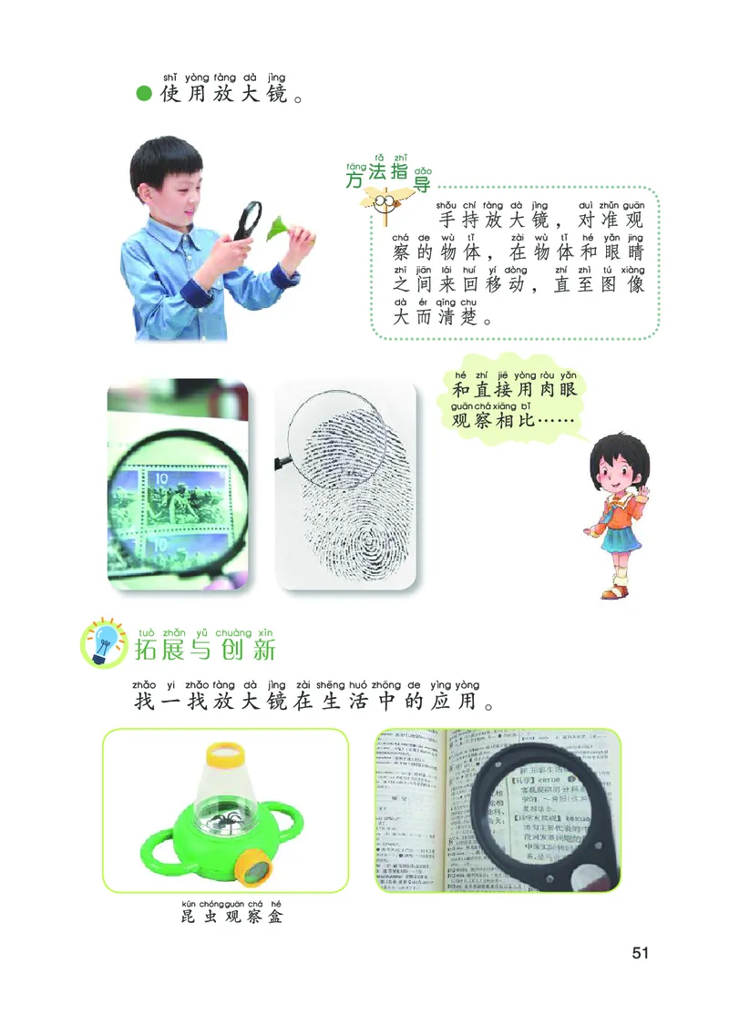 01六制一上科学_电子课本_小学电子课本_05科学_青岛版（63、54版）_小学科学青岛六三制1-6上册