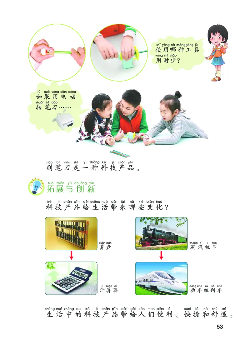 01六制一上科学_电子课本_小学电子课本_05科学_青岛版（63、54版）_小学科学青岛六三制1-6上册