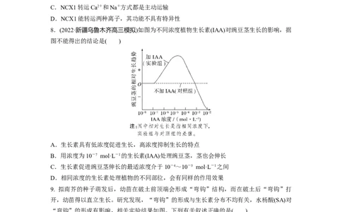 二轮专题强化练　训练6　个体生命活动的调节_通用版（老高考）复习资料_2023年复习资料_二轮复习_2023年高考生物二轮复习讲义+课件（全国版）_2023年高考生物二轮复习讲义（全国版）
