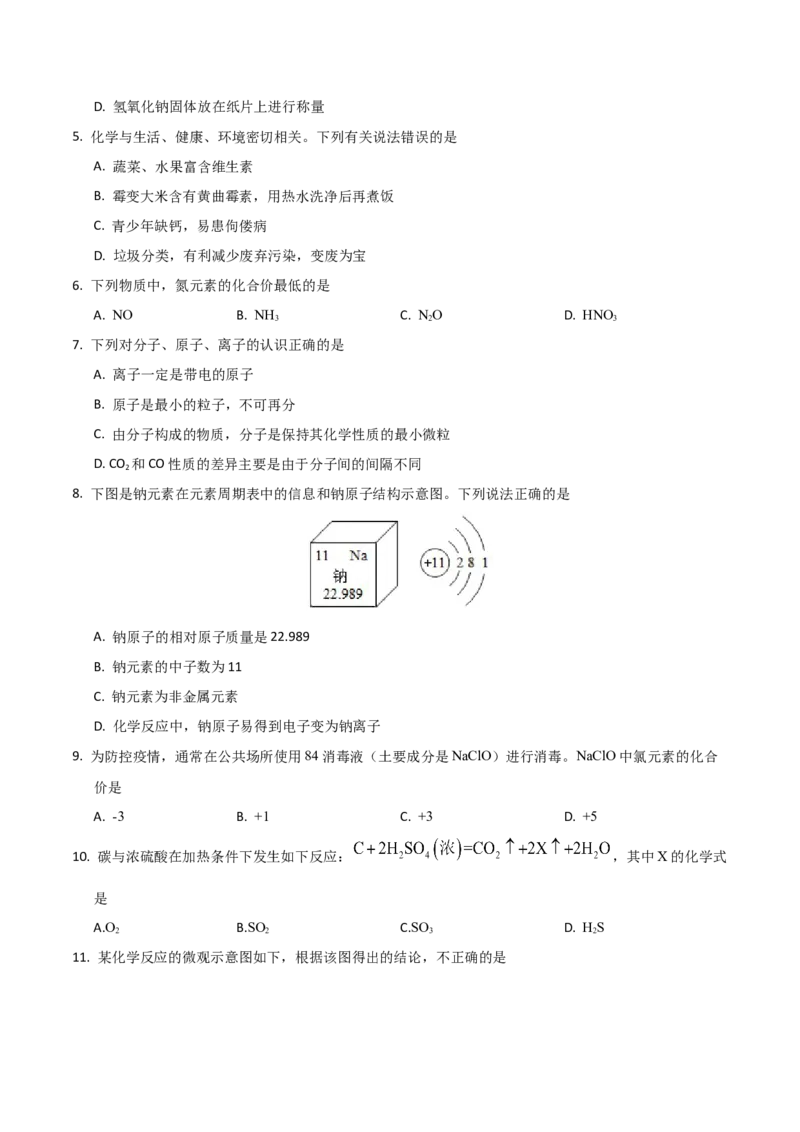 化学（甘肃卷）（考试版A4）_初中全科电子版试卷练习试题_化学_2024中考模拟题化学(1)_一模_化学（甘肃兰州卷）-2024年中考第一次模拟考试