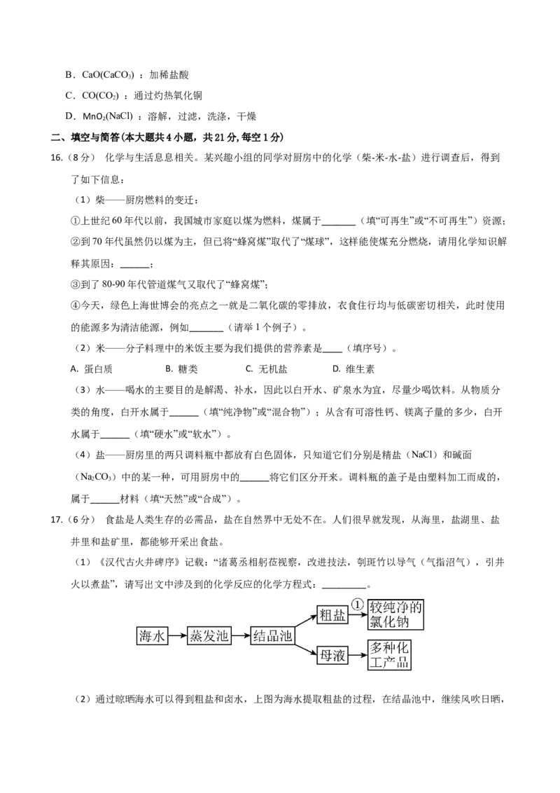 化学（甘肃卷）（考试版A4）_初中全科电子版试卷练习试题_化学_2024中考模拟题化学(1)_一模_化学（甘肃兰州卷）-2024年中考第一次模拟考试