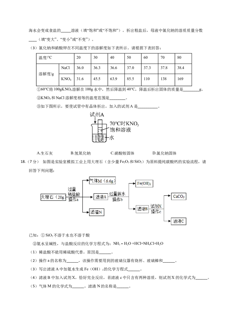 化学（甘肃卷）（考试版A4）_初中全科电子版试卷练习试题_化学_2024中考模拟题化学(1)_一模_化学（甘肃兰州卷）-2024年中考第一次模拟考试