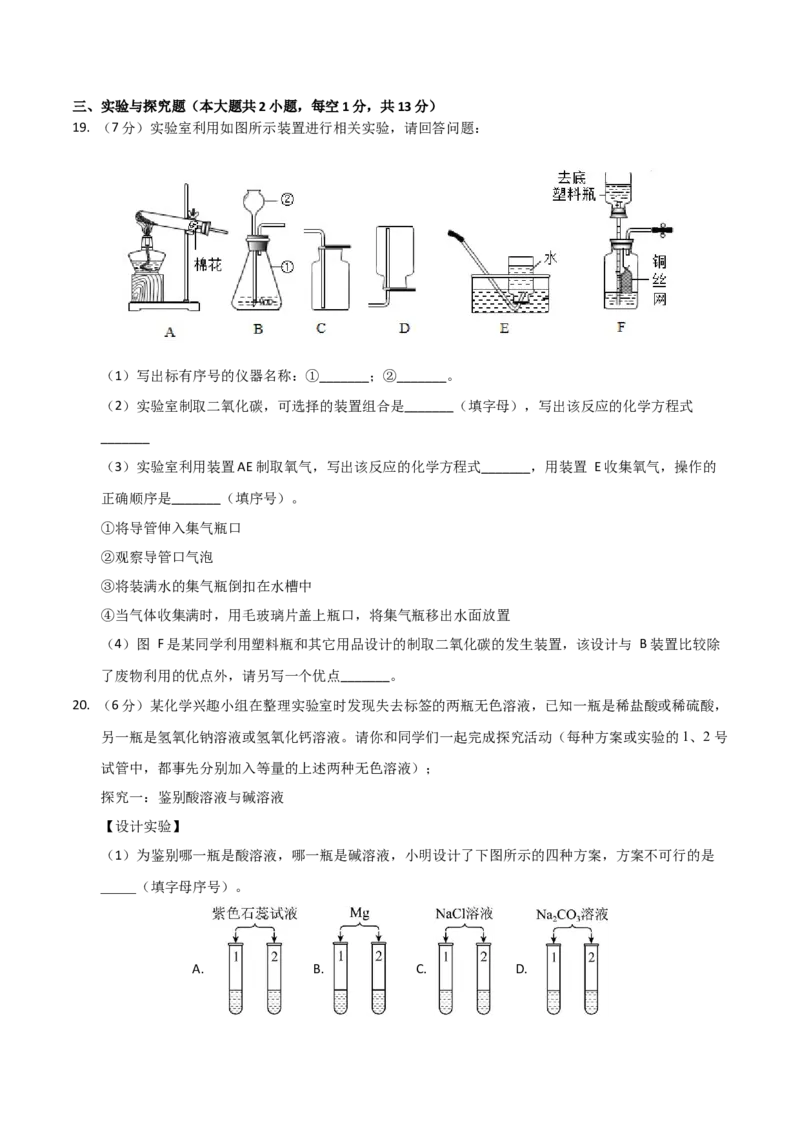 化学（甘肃卷）（考试版A4）_初中全科电子版试卷练习试题_化学_2024中考模拟题化学(1)_一模_化学（甘肃兰州卷）-2024年中考第一次模拟考试