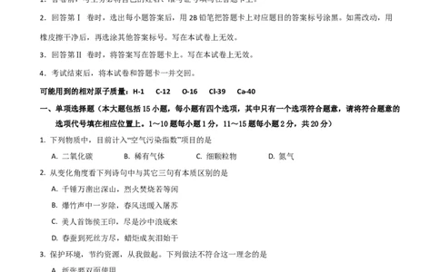 化学（甘肃卷）（考试版A4）_初中全科电子版试卷练习试题_化学_2024中考模拟题化学(1)_一模_化学（甘肃兰州卷）-2024年中考第一次模拟考试
