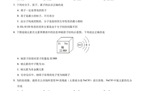 化学（甘肃卷）（考试版A4）_初中全科电子版试卷练习试题_化学_2024中考模拟题化学(1)_一模_化学（甘肃兰州卷）-2024年中考第一次模拟考试