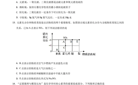 化学（甘肃卷）（考试版A4）_初中全科电子版试卷练习试题_化学_2024中考模拟题化学(1)_一模_化学（甘肃兰州卷）-2024年中考第一次模拟考试