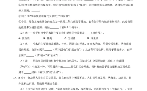 化学（甘肃卷）（考试版A4）_初中全科电子版试卷练习试题_化学_2024中考模拟题化学(1)_一模_化学（甘肃兰州卷）-2024年中考第一次模拟考试