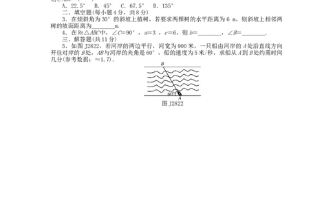 基础知识限时必过单第28章锐角三角函数（新版）新人教版_初中全科电子版试卷练习试题_数学_9下初中人教版数学练习、试卷_人教数学九年级下专项练习（010份）