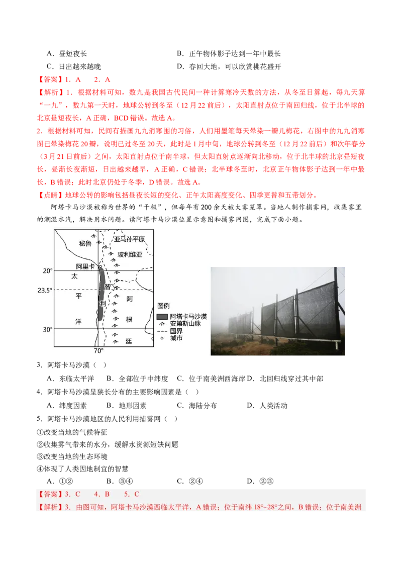 地理（贵州贵阳卷）（全解全析）_初中全科电子版试卷练习试题_地理_2024中考模拟题地理(1)_二模_地理（贵州贵阳卷）-：2024年中考第二次模拟考试