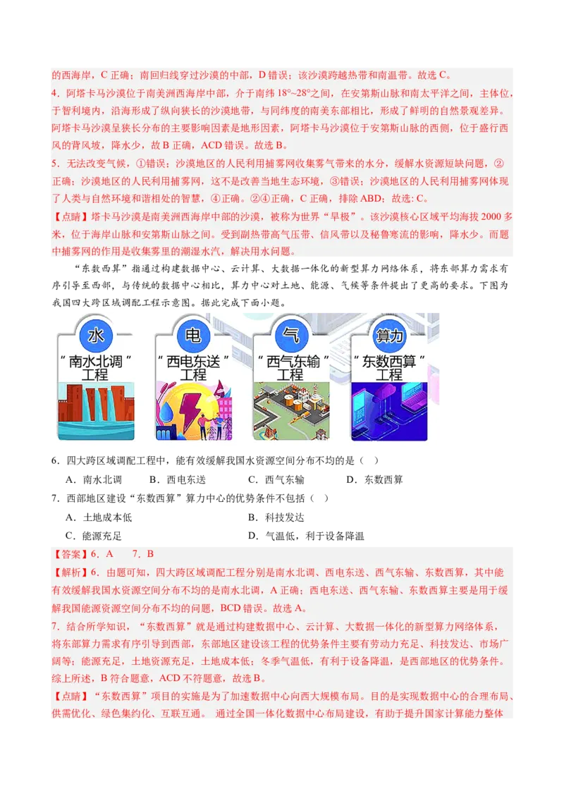 地理（贵州贵阳卷）（全解全析）_初中全科电子版试卷练习试题_地理_2024中考模拟题地理(1)_二模_地理（贵州贵阳卷）-：2024年中考第二次模拟考试