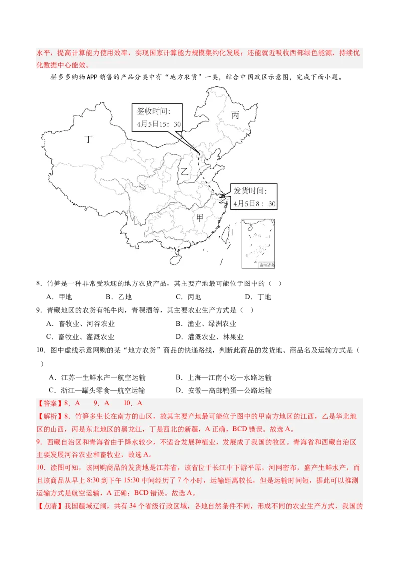 地理（贵州贵阳卷）（全解全析）_初中全科电子版试卷练习试题_地理_2024中考模拟题地理(1)_二模_地理（贵州贵阳卷）-：2024年中考第二次模拟考试