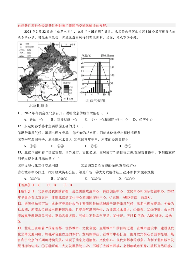 地理（贵州贵阳卷）（全解全析）_初中全科电子版试卷练习试题_地理_2024中考模拟题地理(1)_二模_地理（贵州贵阳卷）-：2024年中考第二次模拟考试