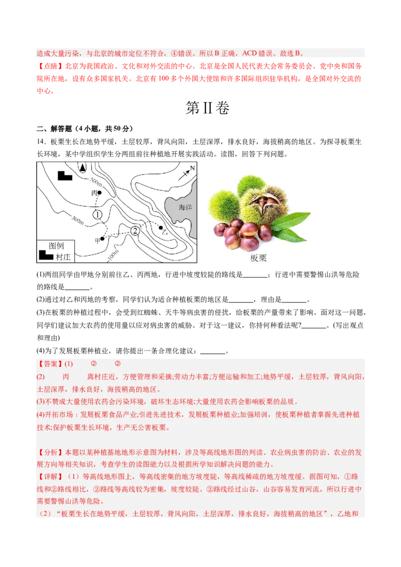 地理（贵州贵阳卷）（全解全析）_初中全科电子版试卷练习试题_地理_2024中考模拟题地理(1)_二模_地理（贵州贵阳卷）-：2024年中考第二次模拟考试