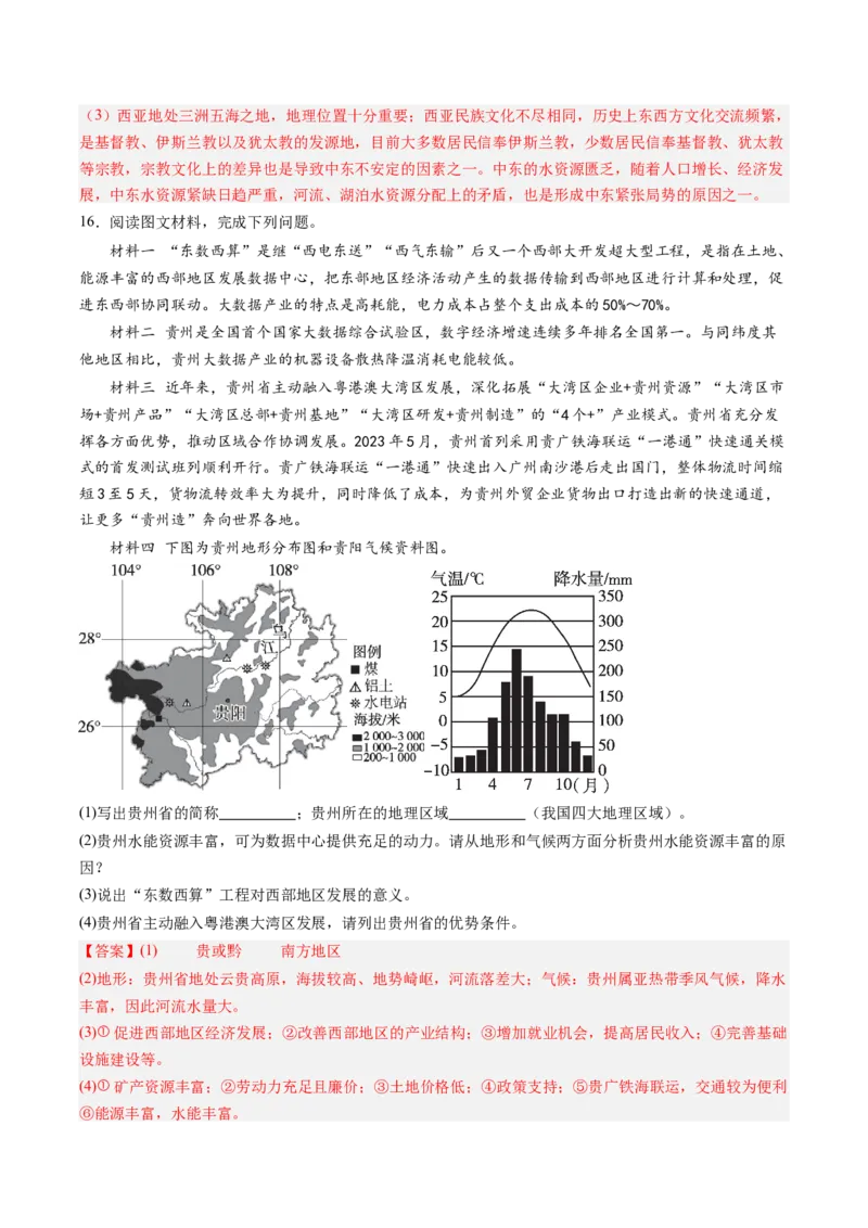地理（贵州贵阳卷）（全解全析）_初中全科电子版试卷练习试题_地理_2024中考模拟题地理(1)_二模_地理（贵州贵阳卷）-：2024年中考第二次模拟考试