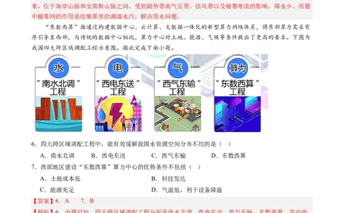 地理（贵州贵阳卷）（全解全析）_初中全科电子版试卷练习试题_地理_2024中考模拟题地理(1)_二模_地理（贵州贵阳卷）-：2024年中考第二次模拟考试