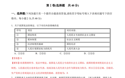 期末测试卷01-八年级下道德与法治期末冲刺专项训练（解析版）_初中全科电子版试卷练习试题_政治_道法人教部编8下试卷_部编道法8年级下期末试卷14份