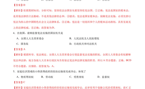 期末测试卷01-八年级下道德与法治期末冲刺专项训练（解析版）_初中全科电子版试卷练习试题_政治_道法人教部编8下试卷_部编道法8年级下期末试卷14份