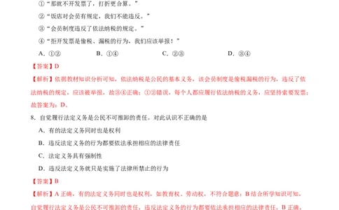 期末测试卷01-八年级下道德与法治期末冲刺专项训练（解析版）_初中全科电子版试卷练习试题_政治_道法人教部编8下试卷_部编道法8年级下期末试卷14份