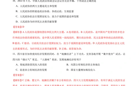 期末测试卷01-八年级下道德与法治期末冲刺专项训练（解析版）_初中全科电子版试卷练习试题_政治_道法人教部编8下试卷_部编道法8年级下期末试卷14份