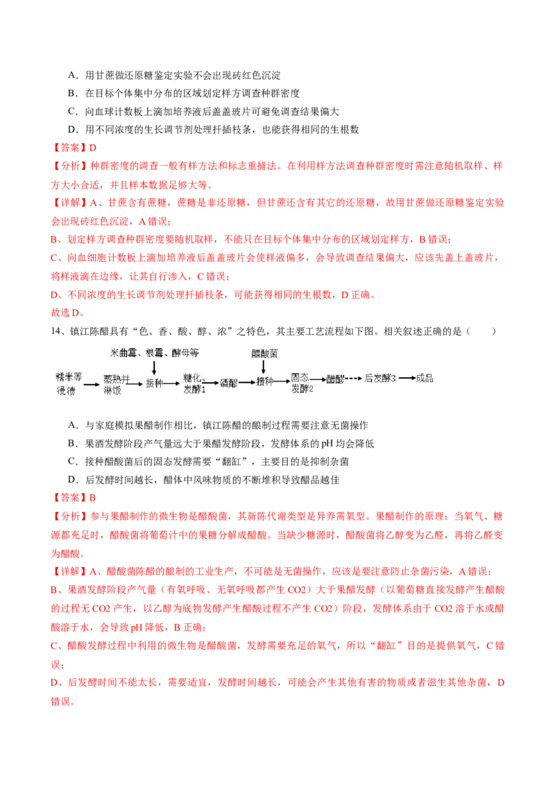 信息必刷卷02（江苏专用）（解析版）_2025年新高考资料_2025考前信息卷_2025年高考生物考前信息必刷卷（江苏专用）34423855