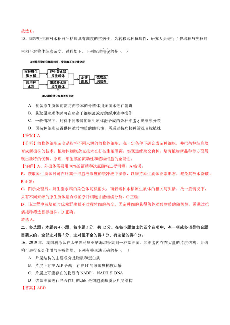 信息必刷卷02（江苏专用）（解析版）_2025年新高考资料_2025考前信息卷_2025年高考生物考前信息必刷卷（江苏专用）34423855