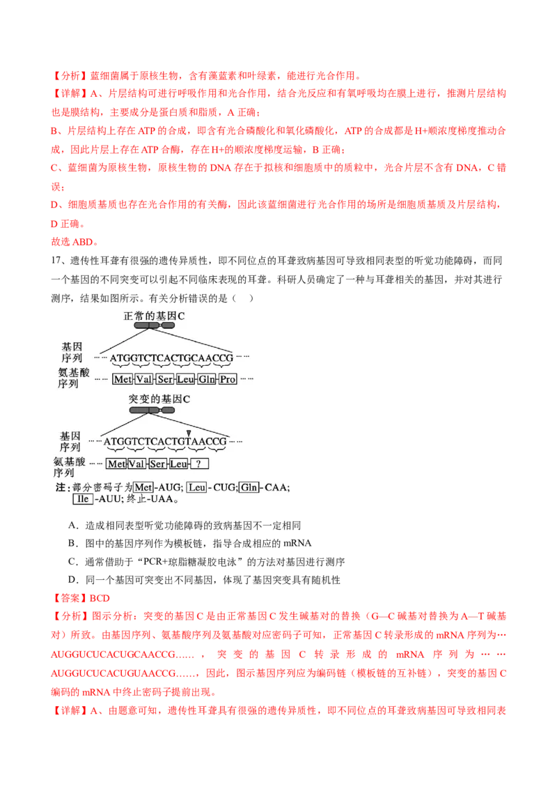 信息必刷卷02（江苏专用）（解析版）_2025年新高考资料_2025考前信息卷_2025年高考生物考前信息必刷卷（江苏专用）34423855