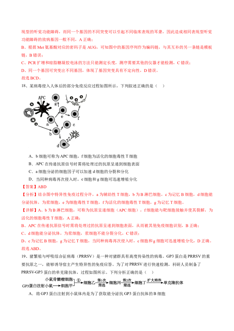 信息必刷卷02（江苏专用）（解析版）_2025年新高考资料_2025考前信息卷_2025年高考生物考前信息必刷卷（江苏专用）34423855