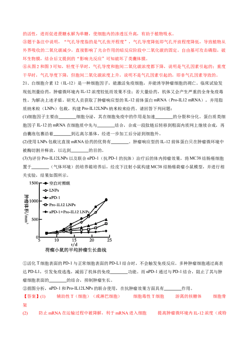 信息必刷卷02（江苏专用）（解析版）_2025年新高考资料_2025考前信息卷_2025年高考生物考前信息必刷卷（江苏专用）34423855