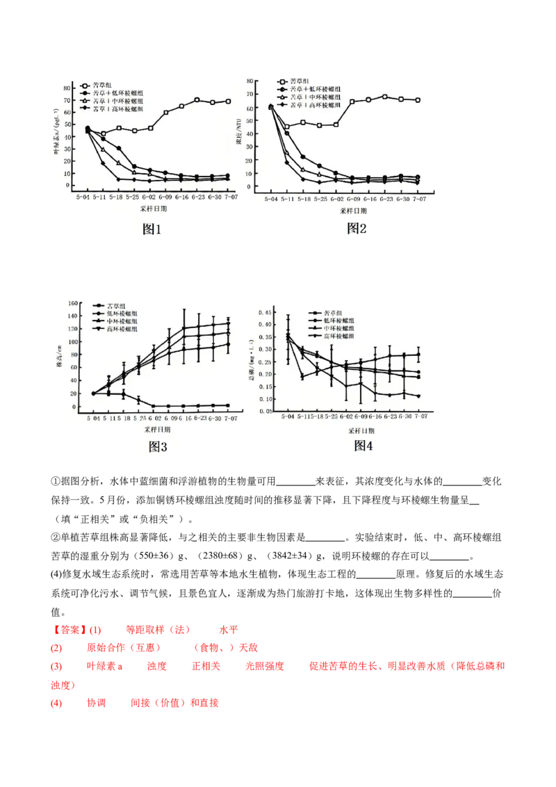 信息必刷卷02（江苏专用）（解析版）_2025年新高考资料_2025考前信息卷_2025年高考生物考前信息必刷卷（江苏专用）34423855