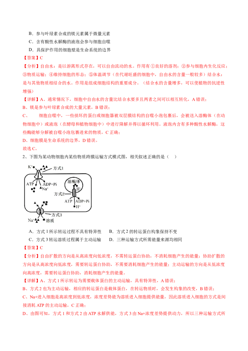 信息必刷卷02（江苏专用）（解析版）_2025年新高考资料_2025考前信息卷_2025年高考生物考前信息必刷卷（江苏专用）34423855