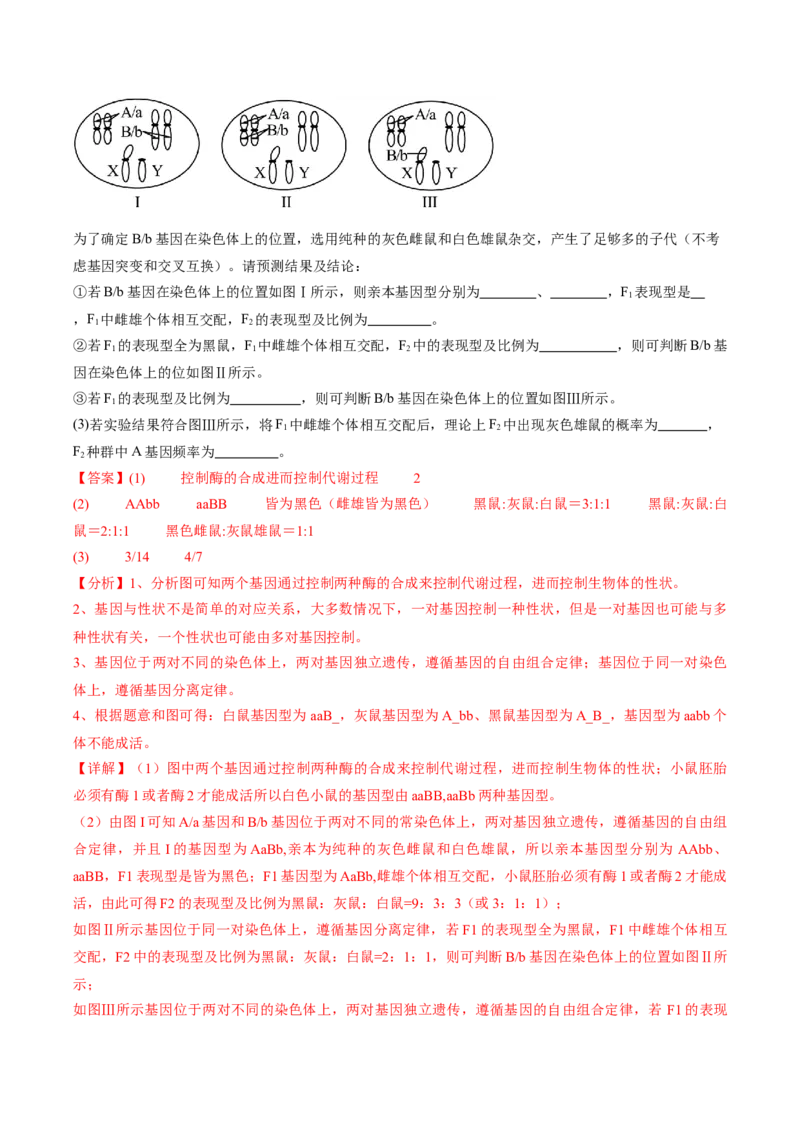 信息必刷卷02（江苏专用）（解析版）_2025年新高考资料_2025考前信息卷_2025年高考生物考前信息必刷卷（江苏专用）34423855