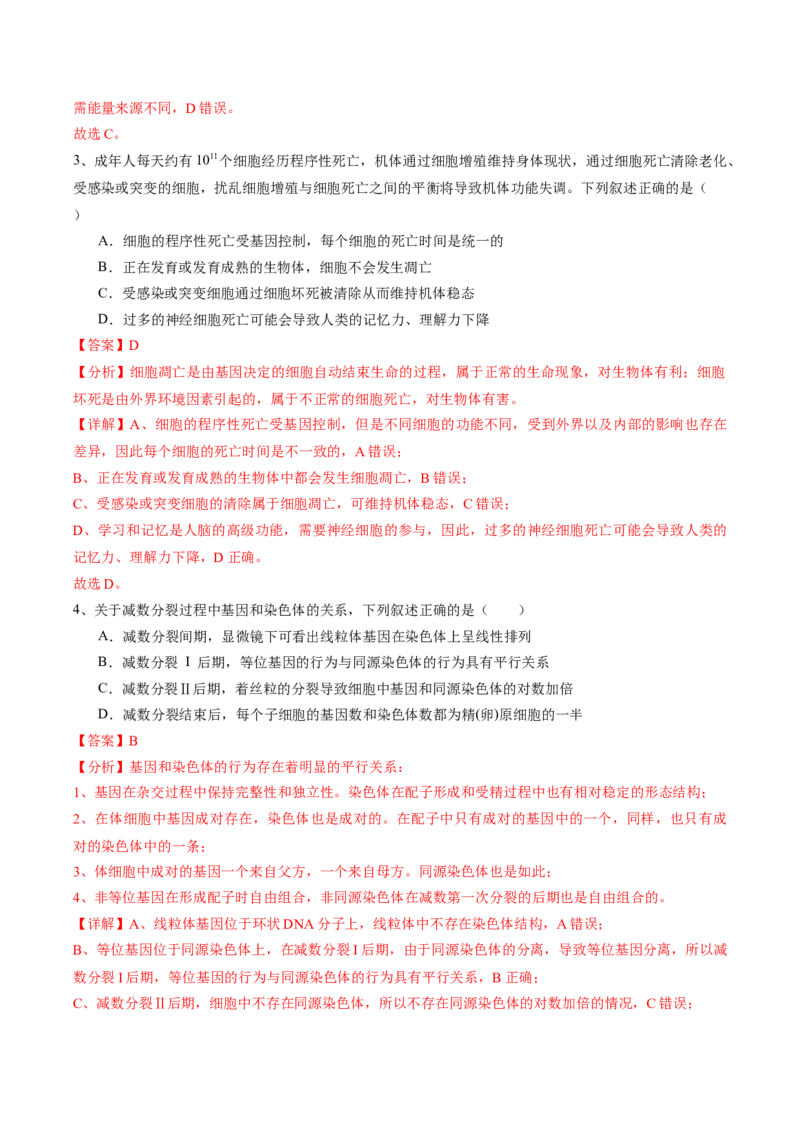 信息必刷卷02（江苏专用）（解析版）_2025年新高考资料_2025考前信息卷_2025年高考生物考前信息必刷卷（江苏专用）34423855