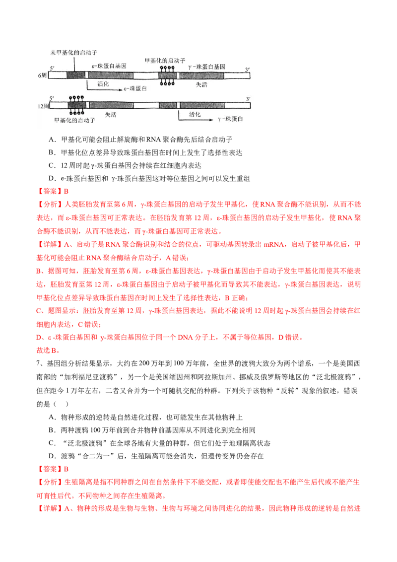 信息必刷卷02（江苏专用）（解析版）_2025年新高考资料_2025考前信息卷_2025年高考生物考前信息必刷卷（江苏专用）34423855