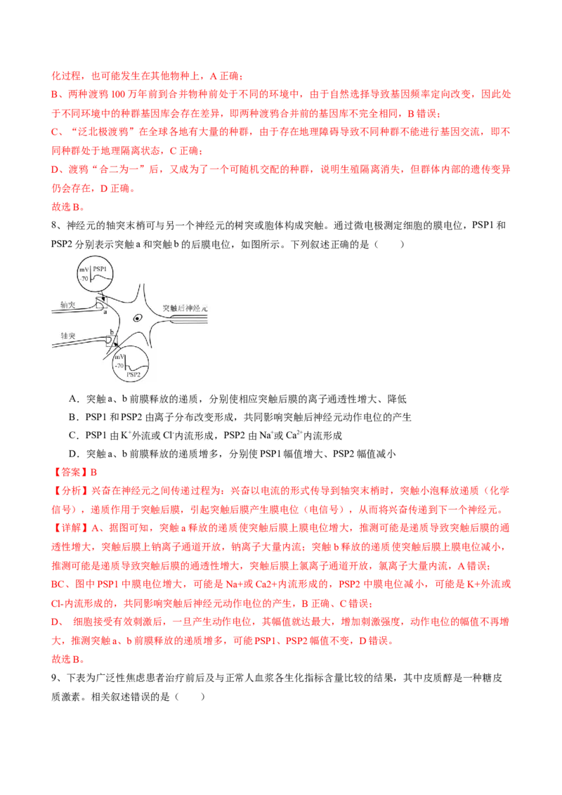 信息必刷卷02（江苏专用）（解析版）_2025年新高考资料_2025考前信息卷_2025年高考生物考前信息必刷卷（江苏专用）34423855