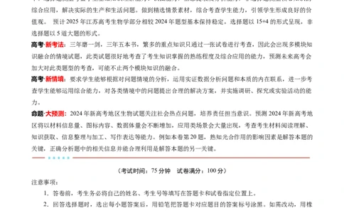 信息必刷卷02（江苏专用）（解析版）_2025年新高考资料_2025考前信息卷_2025年高考生物考前信息必刷卷（江苏专用）34423855