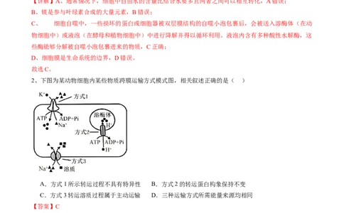 信息必刷卷02（江苏专用）（解析版）_2025年新高考资料_2025考前信息卷_2025年高考生物考前信息必刷卷（江苏专用）34423855