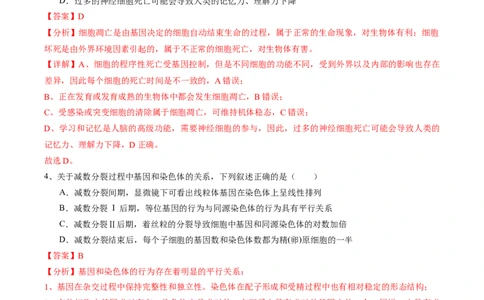 信息必刷卷02（江苏专用）（解析版）_2025年新高考资料_2025考前信息卷_2025年高考生物考前信息必刷卷（江苏专用）34423855