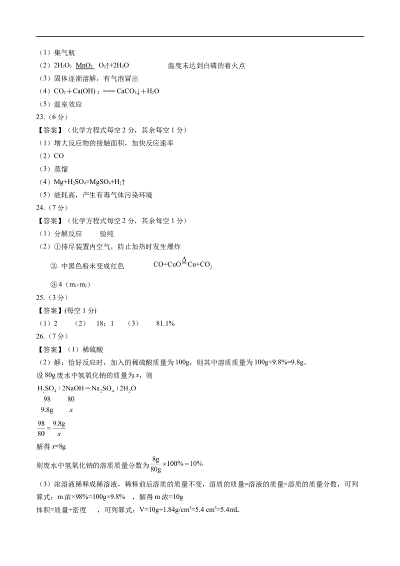 化学（天津卷）（参考答案及评分标准）_初中全科电子版试卷练习试题_化学_2024中考模拟题化学(1)_三模（36套）_化学（天津卷）