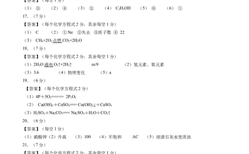 化学（天津卷）（参考答案及评分标准）_初中全科电子版试卷练习试题_化学_2024中考模拟题化学(1)_三模（36套）_化学（天津卷）