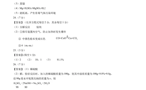 化学（天津卷）（参考答案及评分标准）_初中全科电子版试卷练习试题_化学_2024中考模拟题化学(1)_三模（36套）_化学（天津卷）