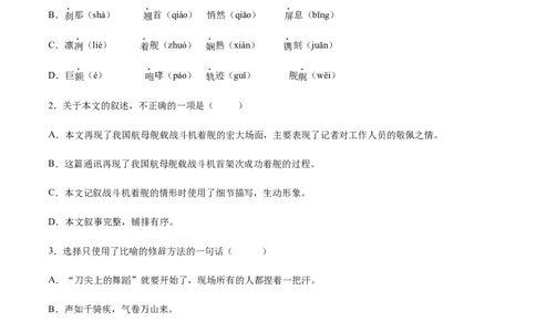 第04课一着惊海天(提升训练)(原卷版)_初中全科电子版试卷练习试题_语文_8上初中部编版语文练习、试卷_部编语文八年级上课时练习（050份）