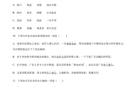 第04课一着惊海天(提升训练)(原卷版)_初中全科电子版试卷练习试题_语文_8上初中部编版语文练习、试卷_部编语文八年级上课时练习（050份）