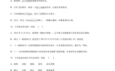 第04课一着惊海天(提升训练)(原卷版)_初中全科电子版试卷练习试题_语文_8上初中部编版语文练习、试卷_部编语文八年级上课时练习（050份）